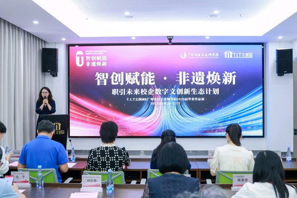 声优配音 42个岗位现场招聘，“智创赋能 非遗焕新”职引未来校企交流活动在海珠区举办