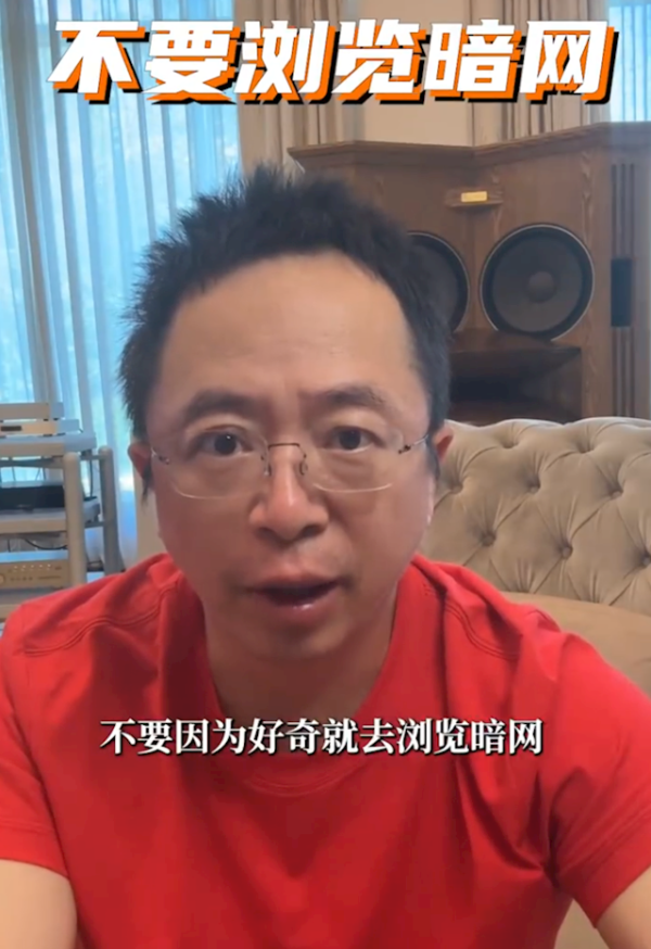 股莘配资 周鸿祎：不要去浏览暗网 它是网络世界的禁区